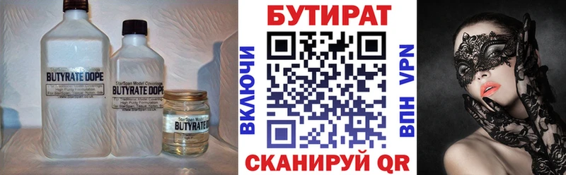 БУТИРАТ бутандиол  Малоархангельск 